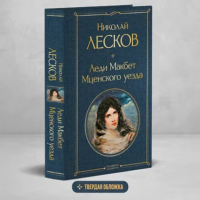 Леди Макбет Мценского уезда - фото 4