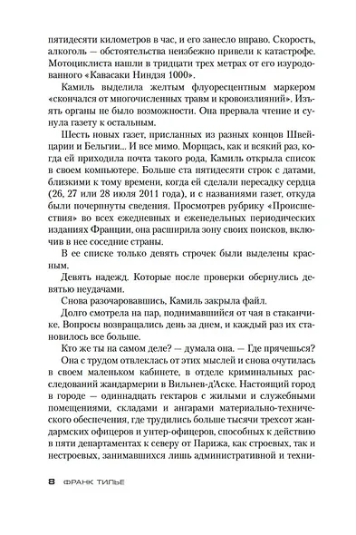 Страх - фото 14