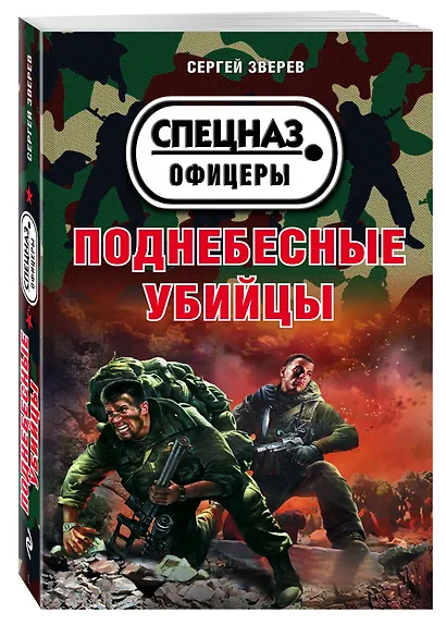 Поднебесные убийцы - фото 3