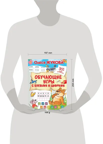 Обучающие игры с буквами и цифрами - фото 3