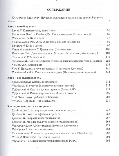 Публика кино в России. Социологические свидетельства 1910-1930-х годов - фото 2