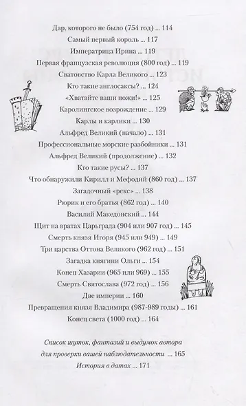 Детский курс истории Европы IV?X века - фото 4