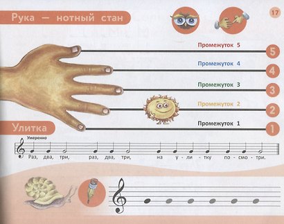 Веселая музыкальная грамота:альбом №1 по сольфеджио и фортепиано для детей - фото 2