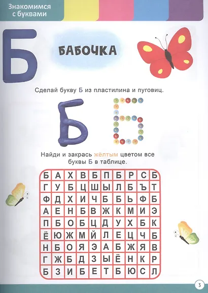 ГОДОВОЙ СБОРНИК ЗАДАНИЙ 3-4 ГОДА - фото 3
