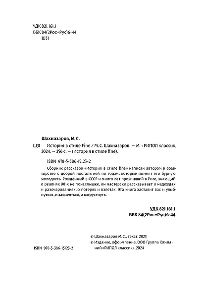 История в стиле fine - фото 5