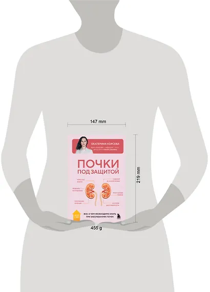 Почки под защитой. Все, о чем необходимо знать при заболеваниях почек - фото 4