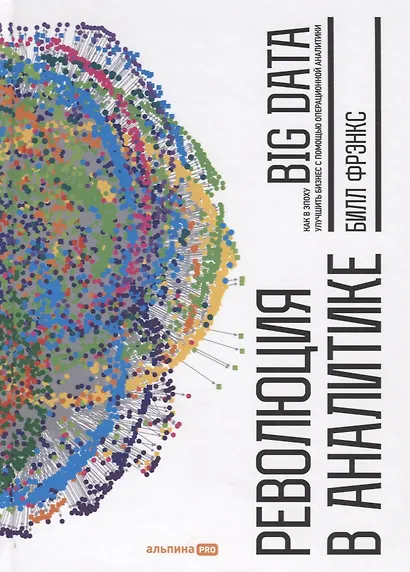 Революция в аналитике: Как в эпоху Big Data улучшить ваш бизнес с помощью операционной аналитики - фото 4
