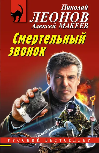Смертельный звонок - фото 1