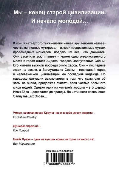 Сосны. Последняя надежда - фото 2
