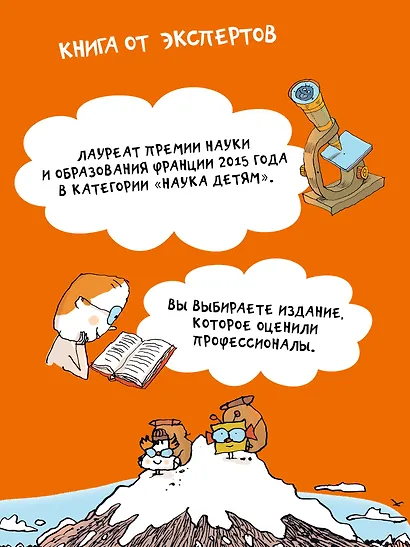 Наука не скука. Учёные ответы на детские вопросы - фото 8