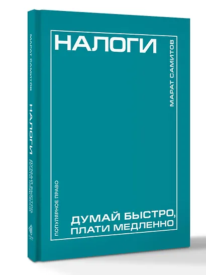 Налоги: думай быстро, плати медленно - фото 3