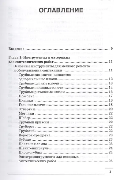 Новейший справочник сантехника: все виды сантехнических работ своими руками - фото 3