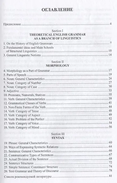 Теоретическая грамматика современного английского языка. Учебное пособие - фото 2