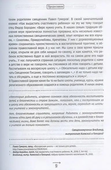 Православные праздники в современной семье. Заметки с элементами методического пособия по основам семейной православной культуры - фото 9