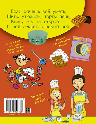 Книга секретов для супердевочек - фото 2