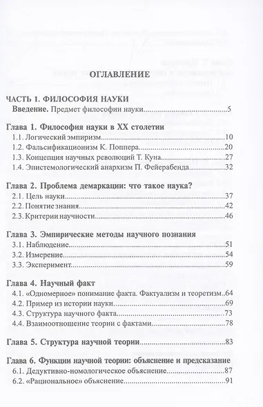 Философия и история науки: Учебное пособие - (Высшее образование: Аспирантура) /Никифоров А.Л. - фото 3