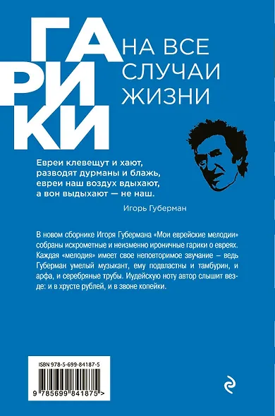 Еврейские мелодии - фото 2