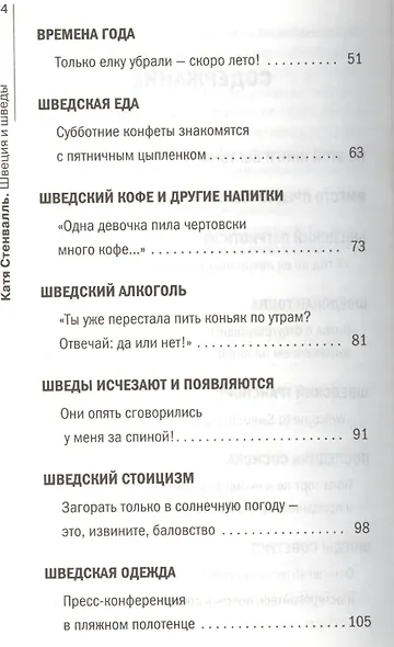 Швеция и шведы. О чем молчат путеводители - фото 3