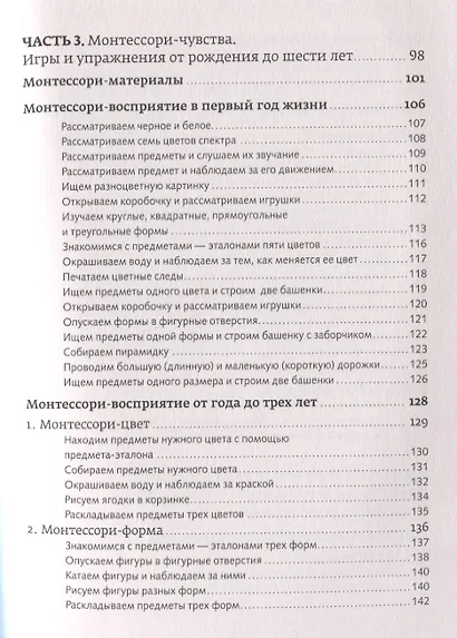 Воспитание по системе Монтессори: 80 лучших упражнений и идей - фото 4