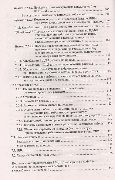 Командировки: оформление и оплата - фото 4
