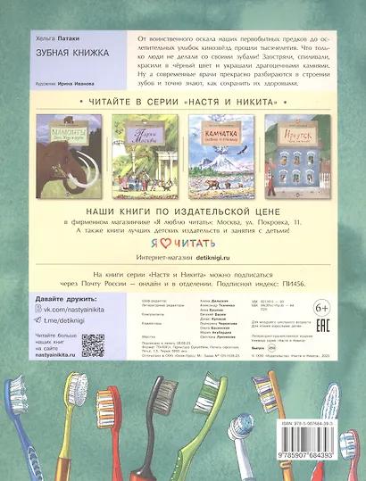 Зубная книжка - фото 2