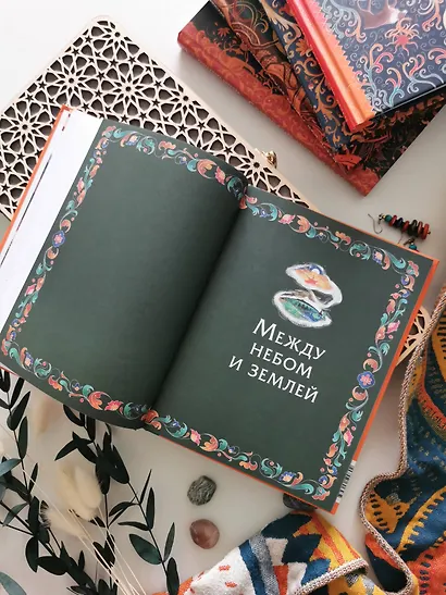 Татарские мифы для детей - фото 9