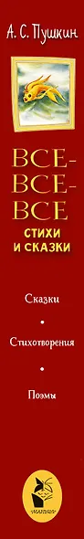 Все-все-все стихи и сказки - фото 12