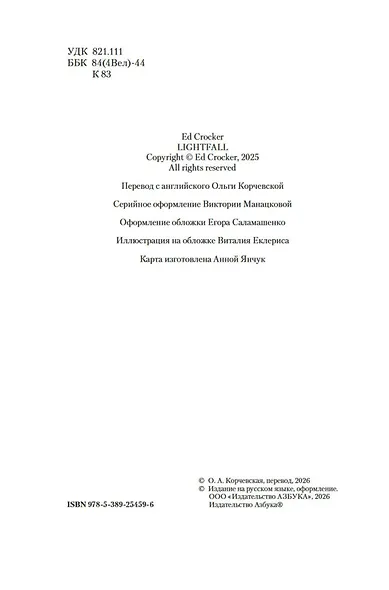 Вечные земли. Книга 1. Светопад. Пепел бессмертного - фото 8