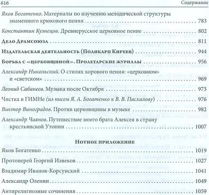 Русская духовная музыка в документах и материалах. Том IX. Русское православное церковное пение в XX веке: советский период. книга 1. 1920-1930-е годы. Часть 2 - фото 5