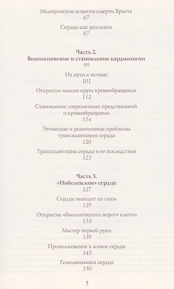 Вселенная сердца глазами врача - фото 3