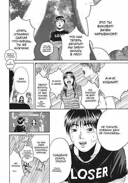 Крутой учитель Онидзука. Книга 5 (GTO: Great Teacher Onizuka / ГТО). Манга - фото 6