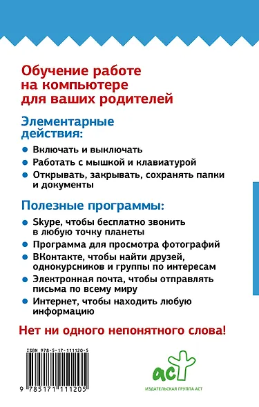 Компьютер. Без помощи детей и внуков. Самый понятный самоучитель - фото 2