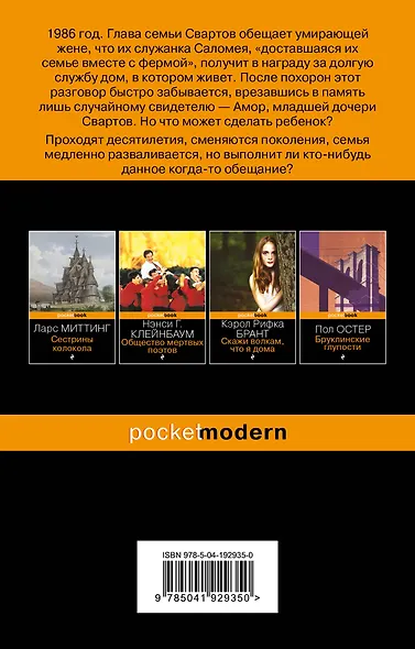 Обещание - фото 2