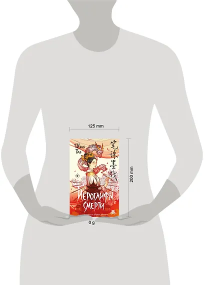 Иероглифы смерти - фото 4