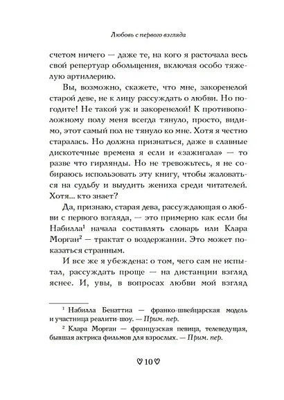 Любовь с первого взгляда. Как встретились те, кто запомнился нам навсегда - фото 9