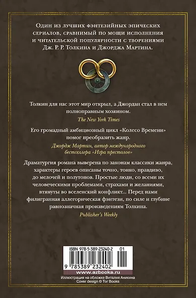 Колесо Времени. Книга 11. Нож сновидений - фото 2