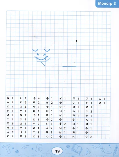 Графические диктанты: драконы и монстры - фото 5