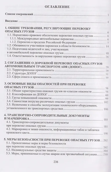 Требования промышленной безопасности при транспортировании опасных веществ - фото 3