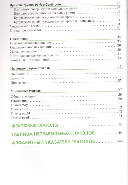 Английский язык. Справочник по глаголам. Володин В.И. - фото 3