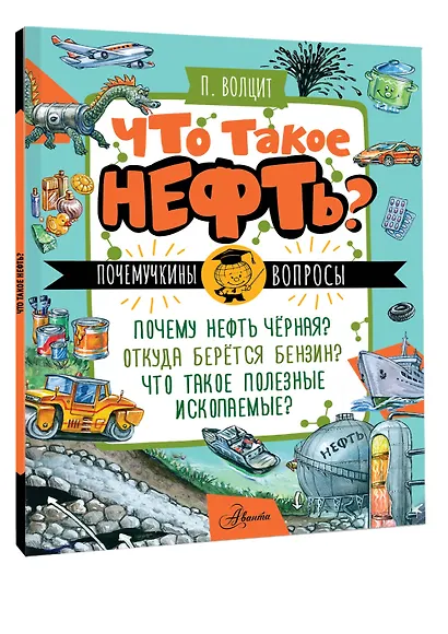 Что такое нефть? - фото 3