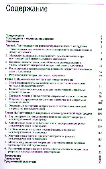 Реконструктивная хирургия осложненных форм ишемической болезни сердца. - фото 2