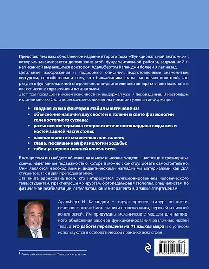 Нижняя конечность: Функциональная анатомия. Том 2. 819 цветных иллюстраций - фото 2