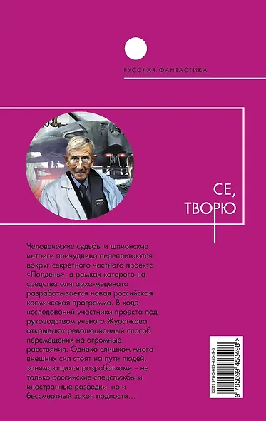Се, творю : фантастический роман - фото 2