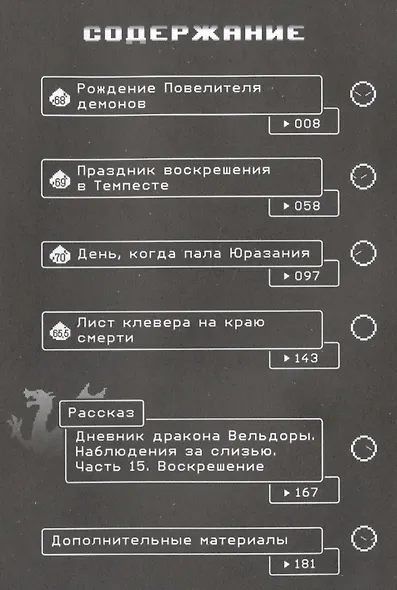 О моём перерождении в слизь. Том 8 (Tensei shitara Slime Datta Ken). Манга - фото 2