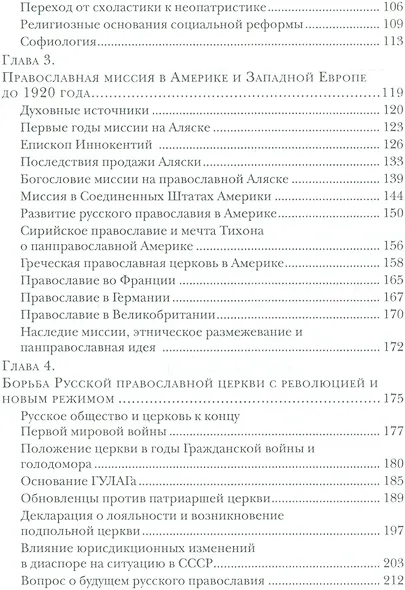 Пути православного богословия на запад в 20 веке (СБ) Нобл - фото 3