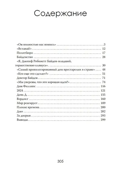Операция Преемник. Кто подставил Камалу Харис - фото 2
