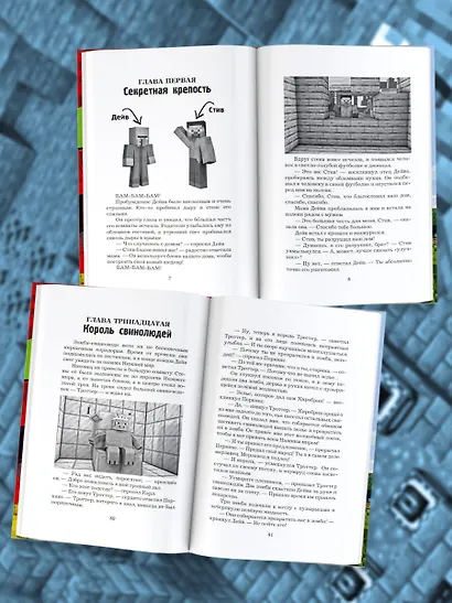Легенда Дейва, деревенского жителя в Minecraft. Книга 1 - фото 3