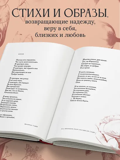 На минном поле расцвели сады. Сила нежных стихов - фото 7