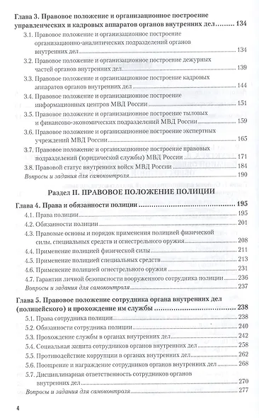 Административная деятельность ОВД. Учебник для вузов - фото 3