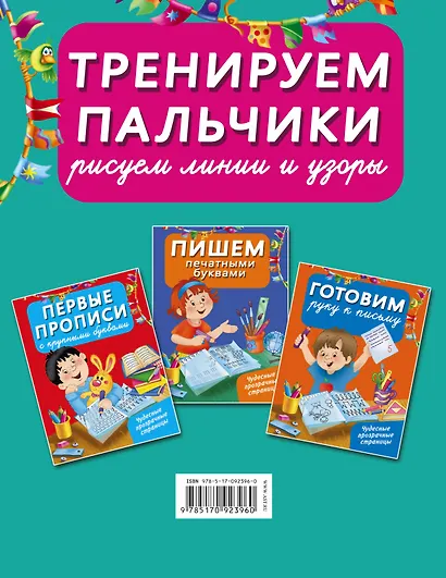 Тренируем пальчики : рисуем линии и узоры - фото 2